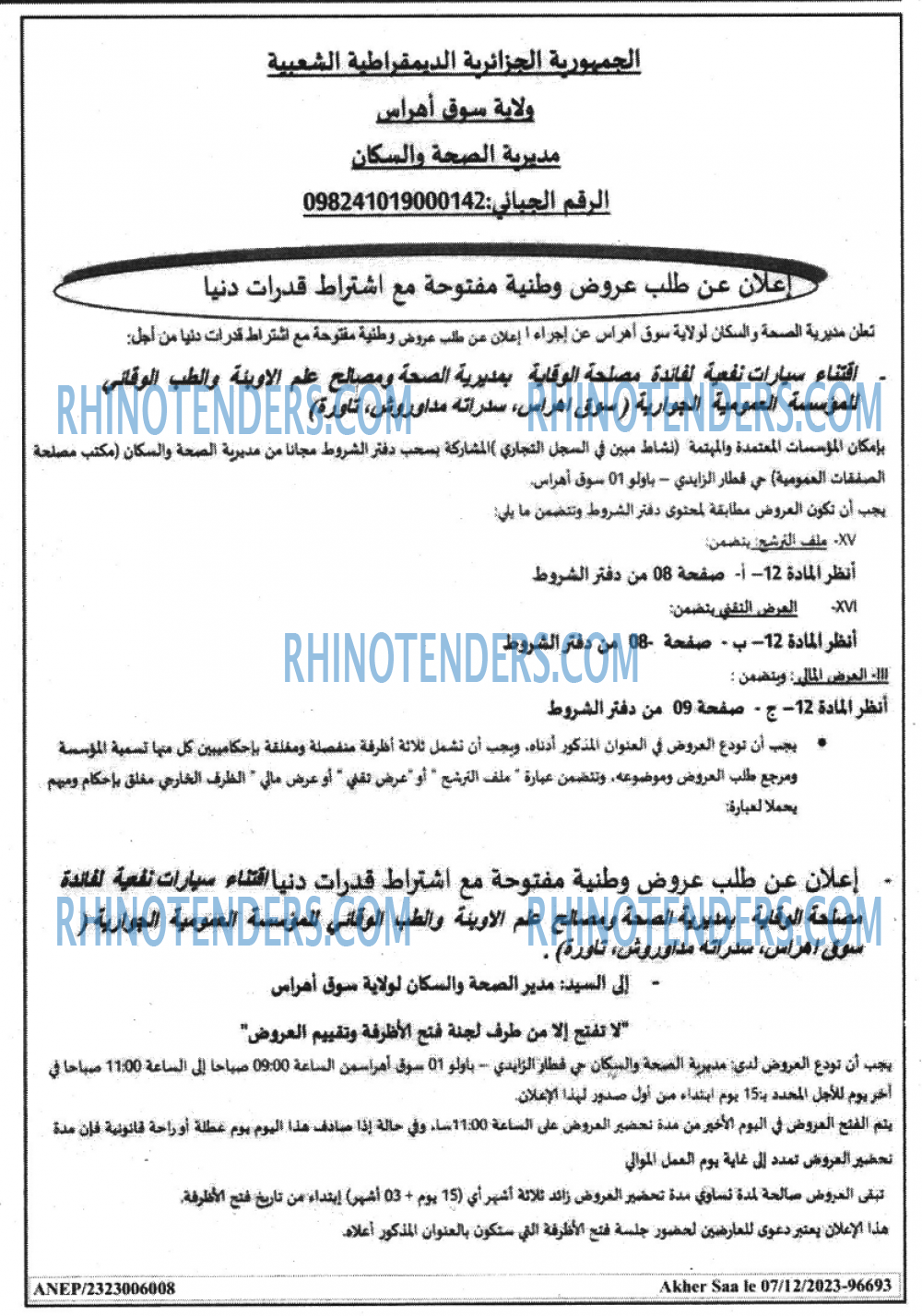 Akher Saa