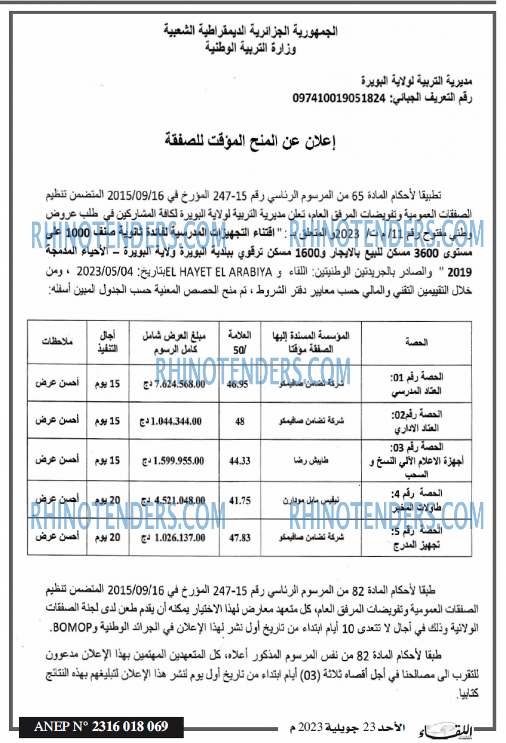 اللقاء