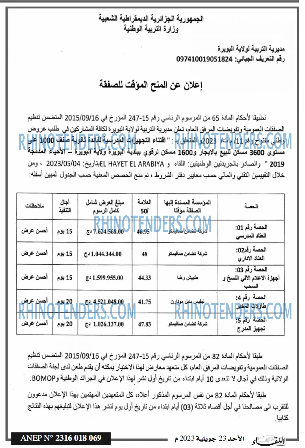 اللقاء