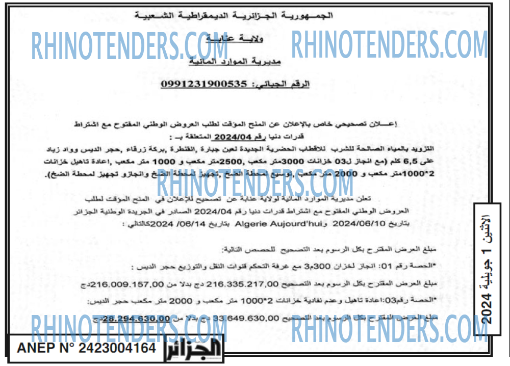 الجزائر الجديدة
