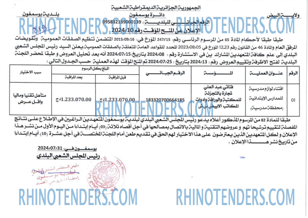 Rhinotenders