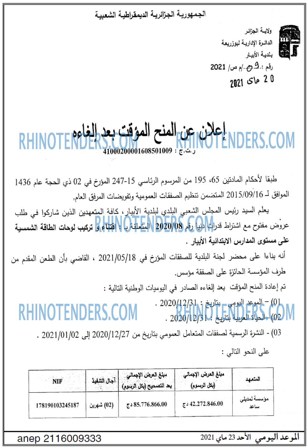 الموعد اليومي