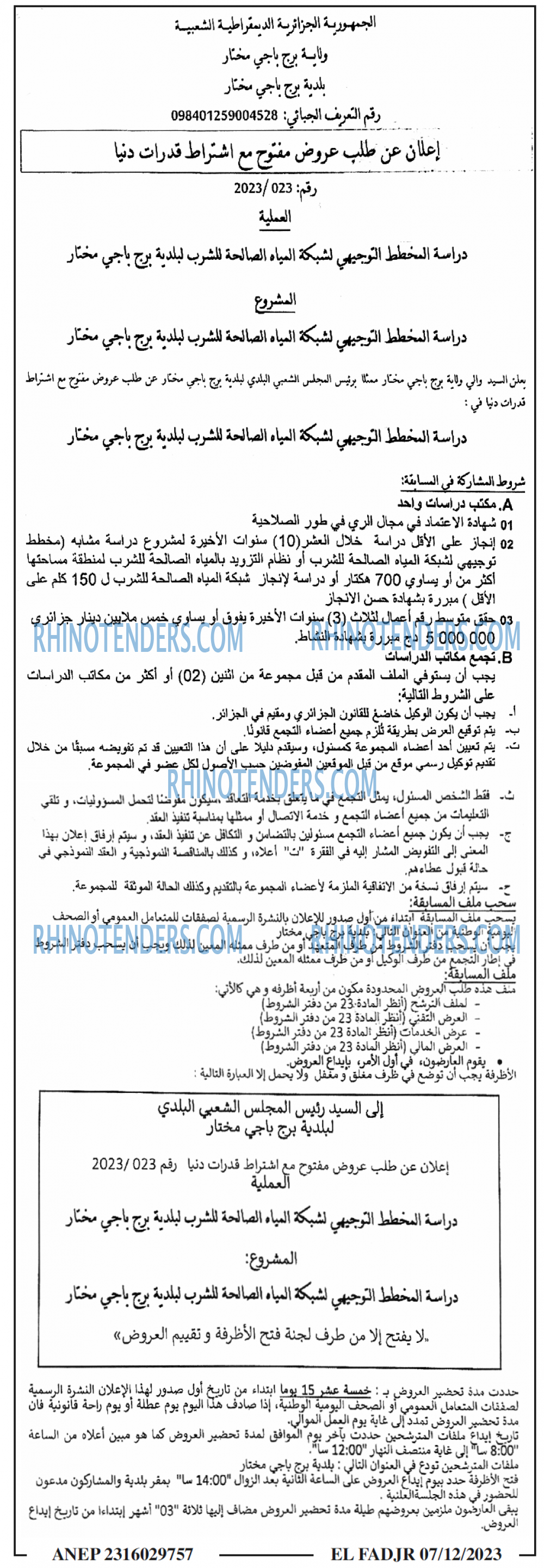 الفجر