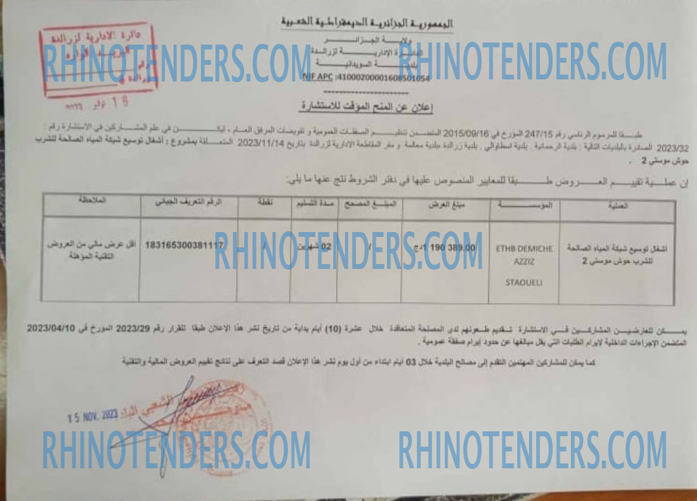 Rhinotenders