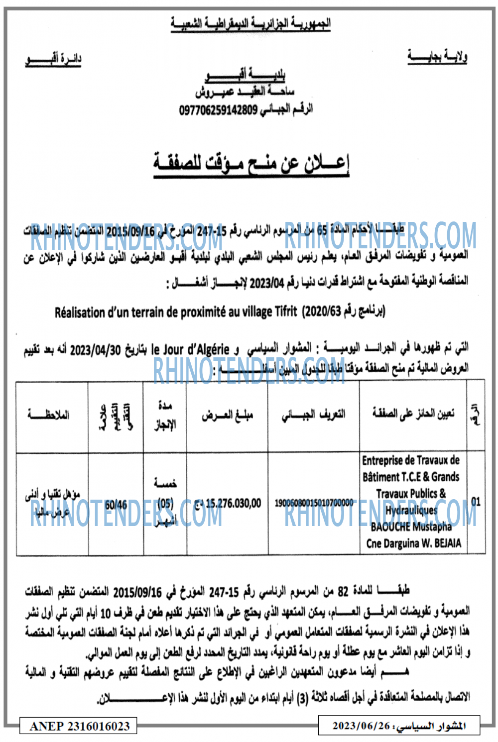 المشوار السياسي