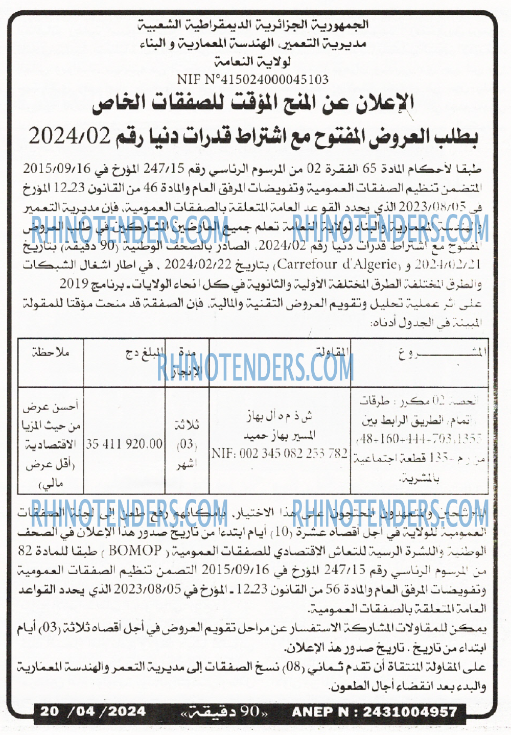 90 دقيقة