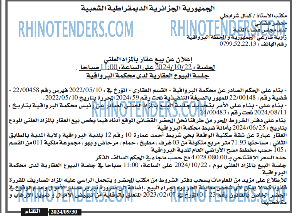 اللقاء