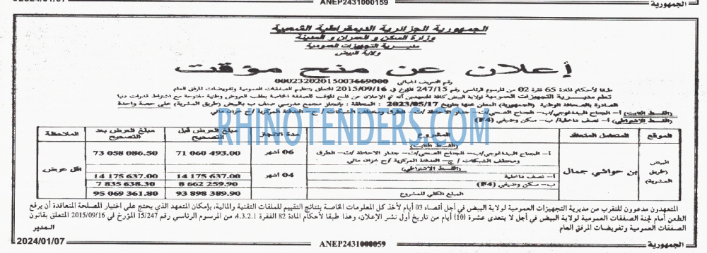 الجمهورية