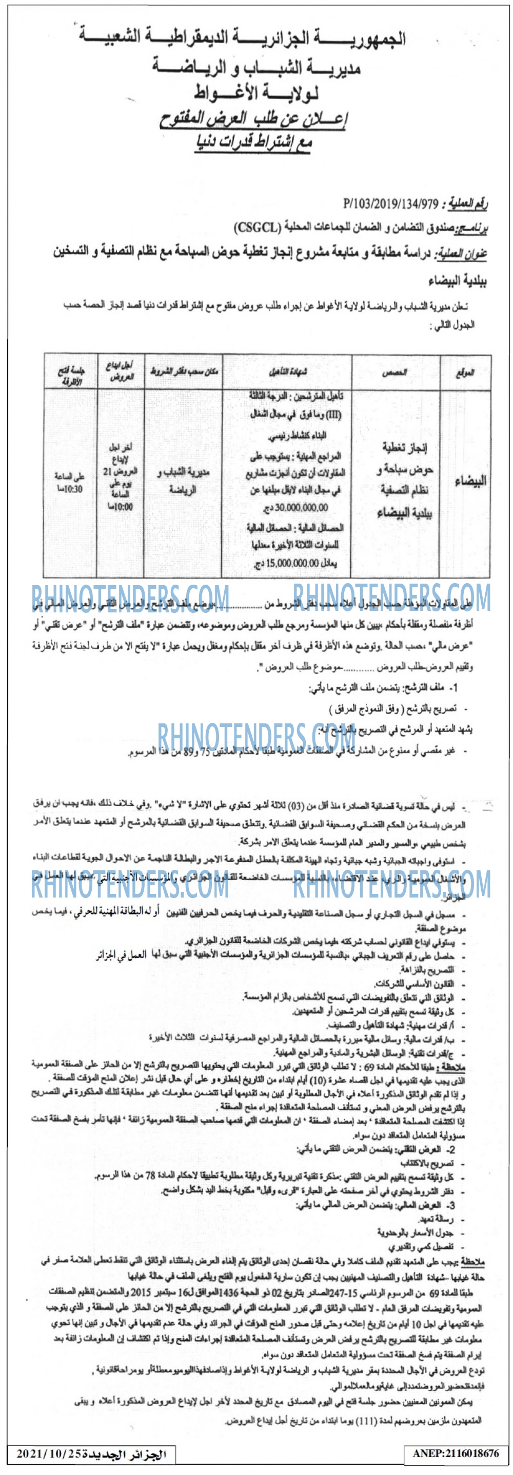 الجزائر الجديدة