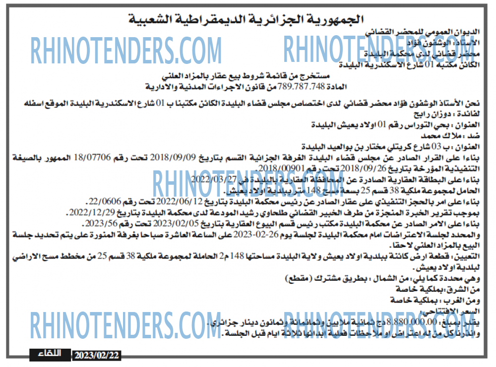 اللقاء