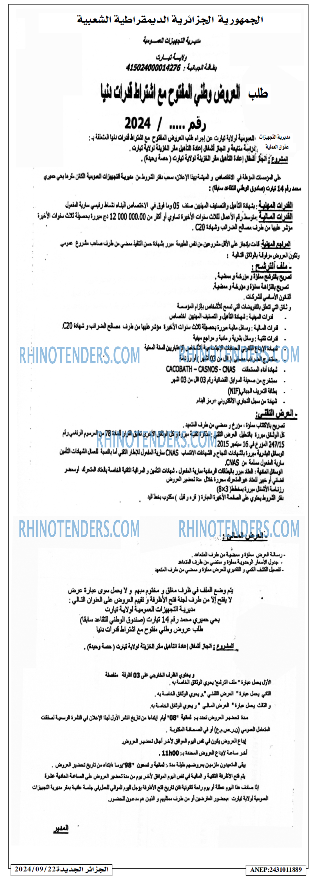 الجزائر الجديدة