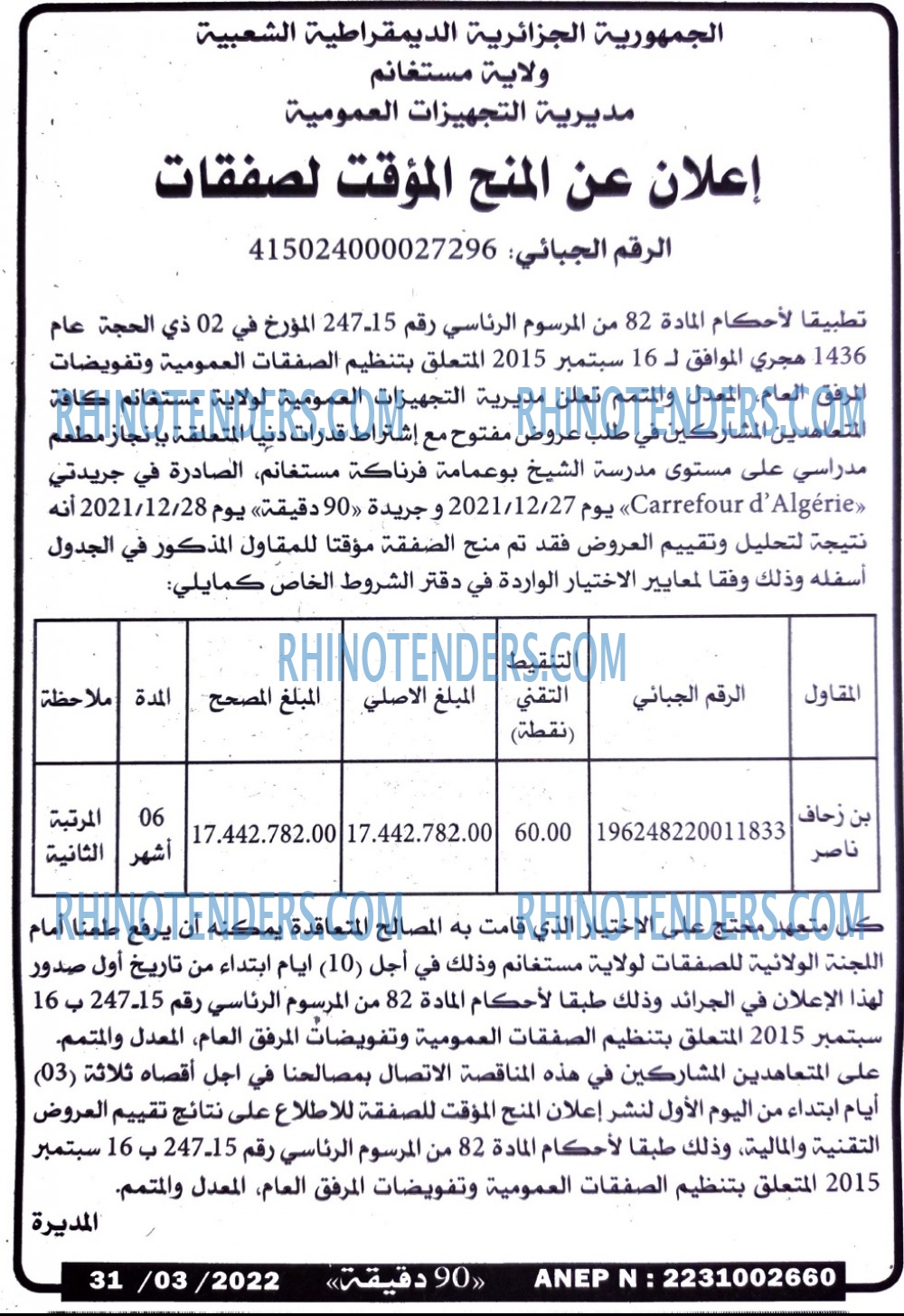 90 دقيقة