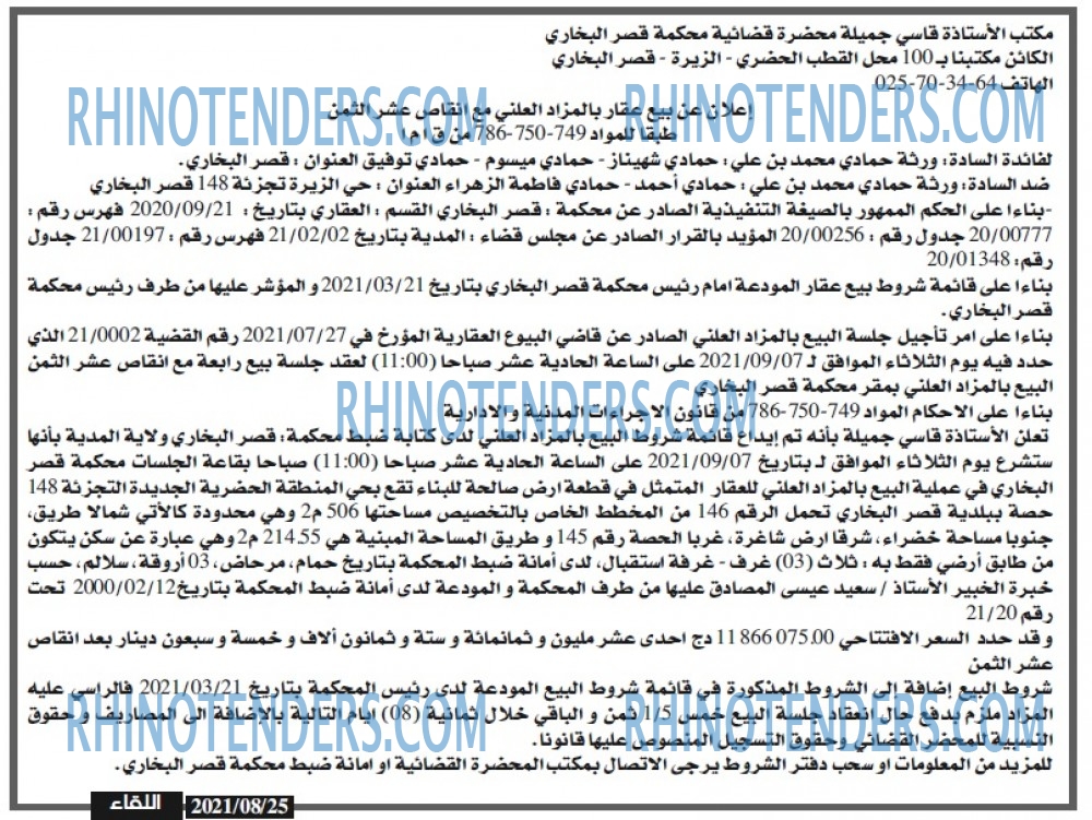اللقاء