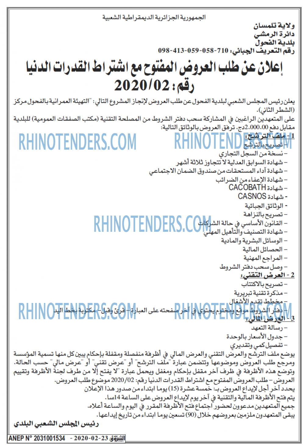 الشروق