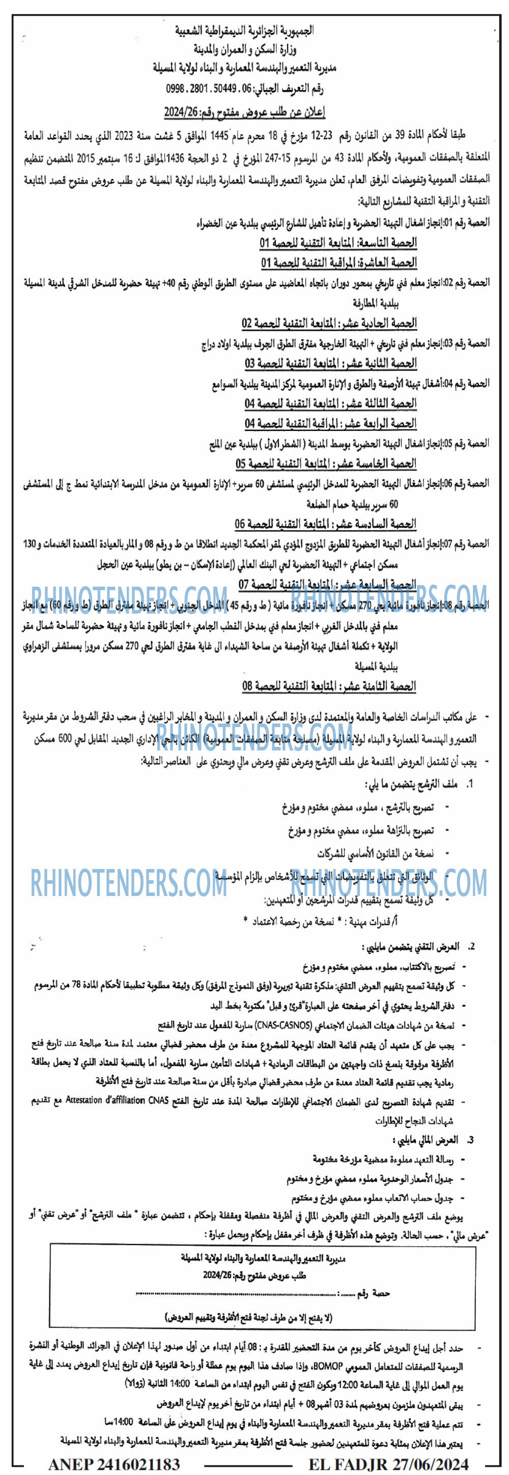 الفجر