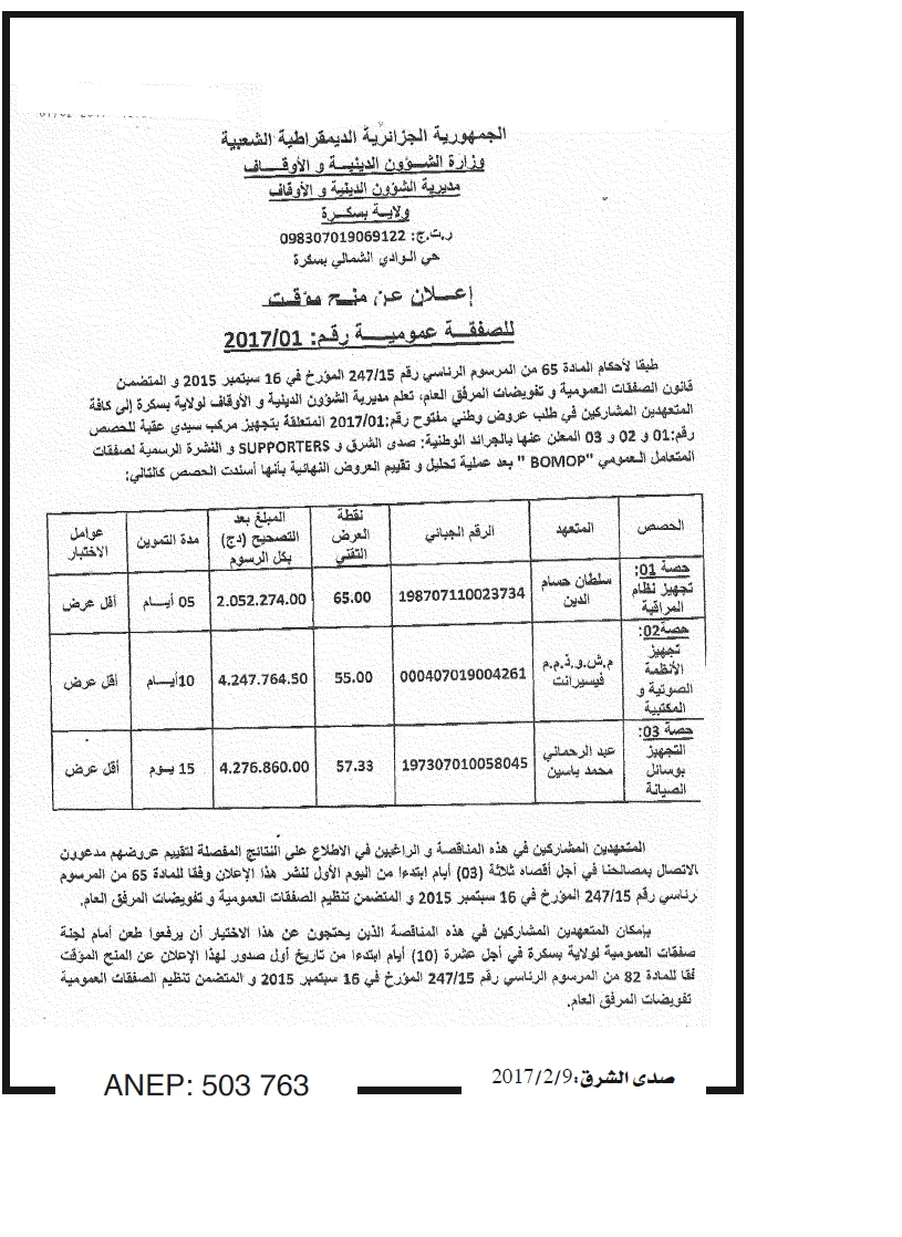 صدى الشرق
