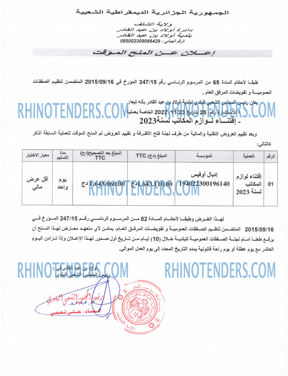 Rhinotenders