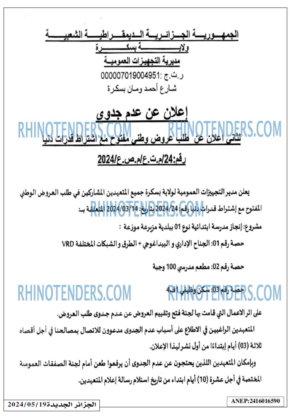 الجزائر الجديدة