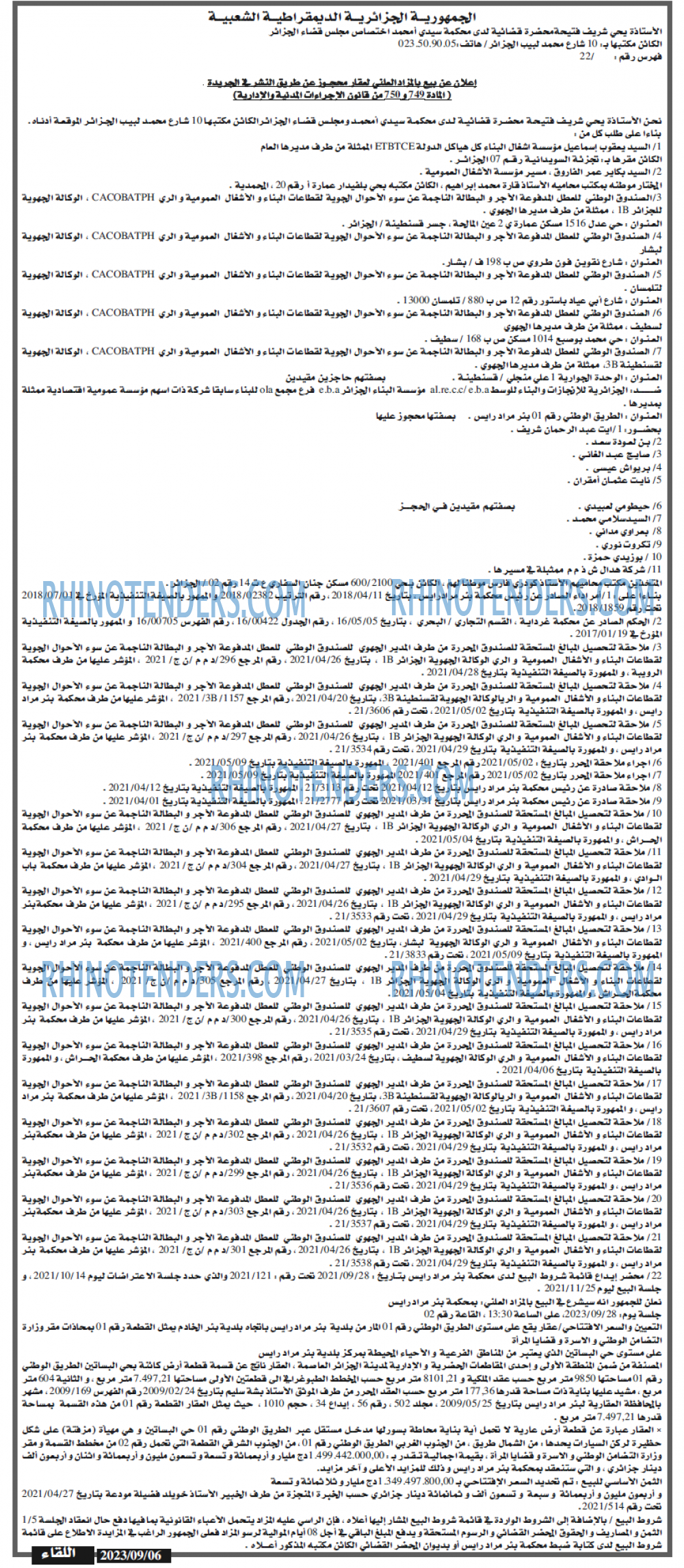 اللقاء