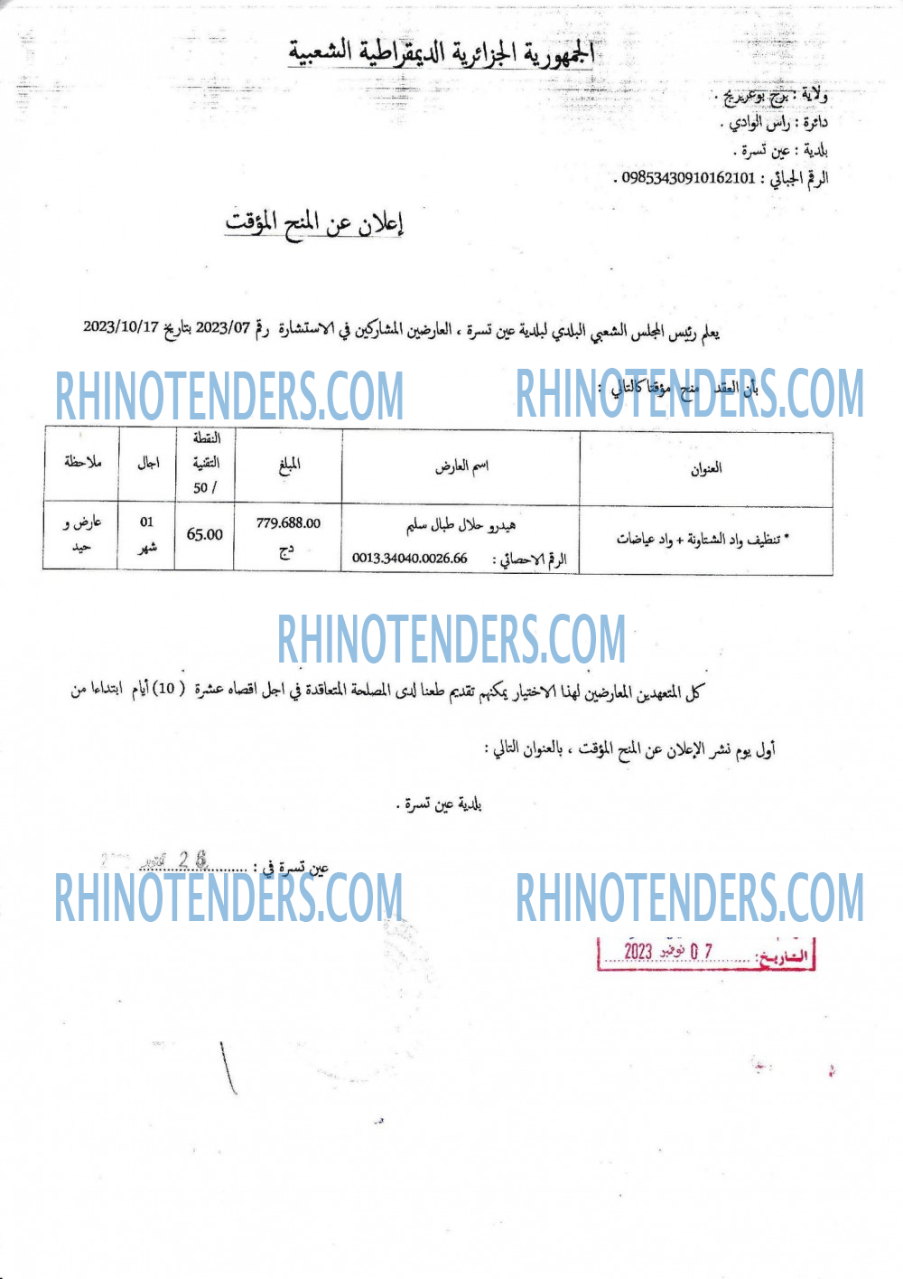 Rhinotenders