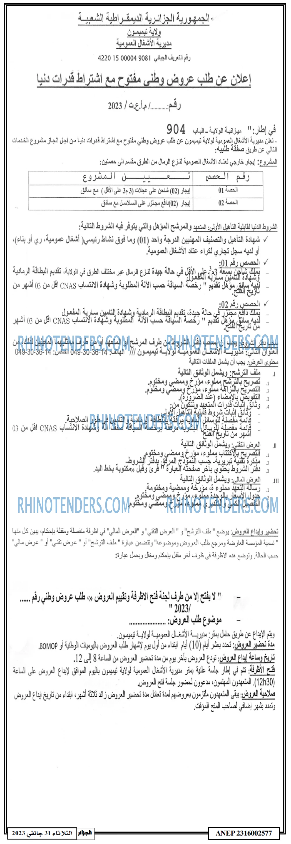 الجزائر