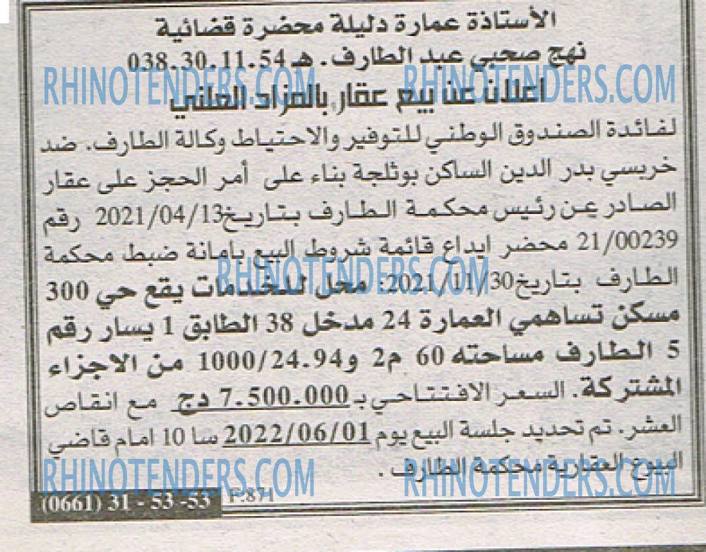 EL KHABAR