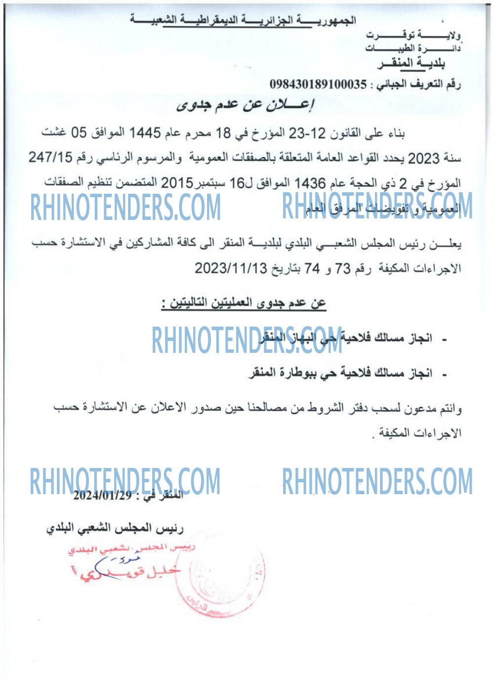 Rhinotenders