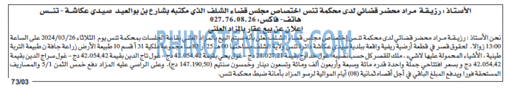 Echourouk