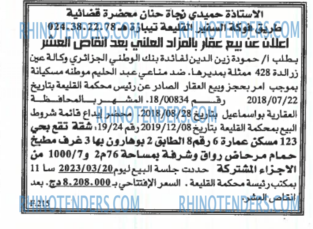 EL KHABAR