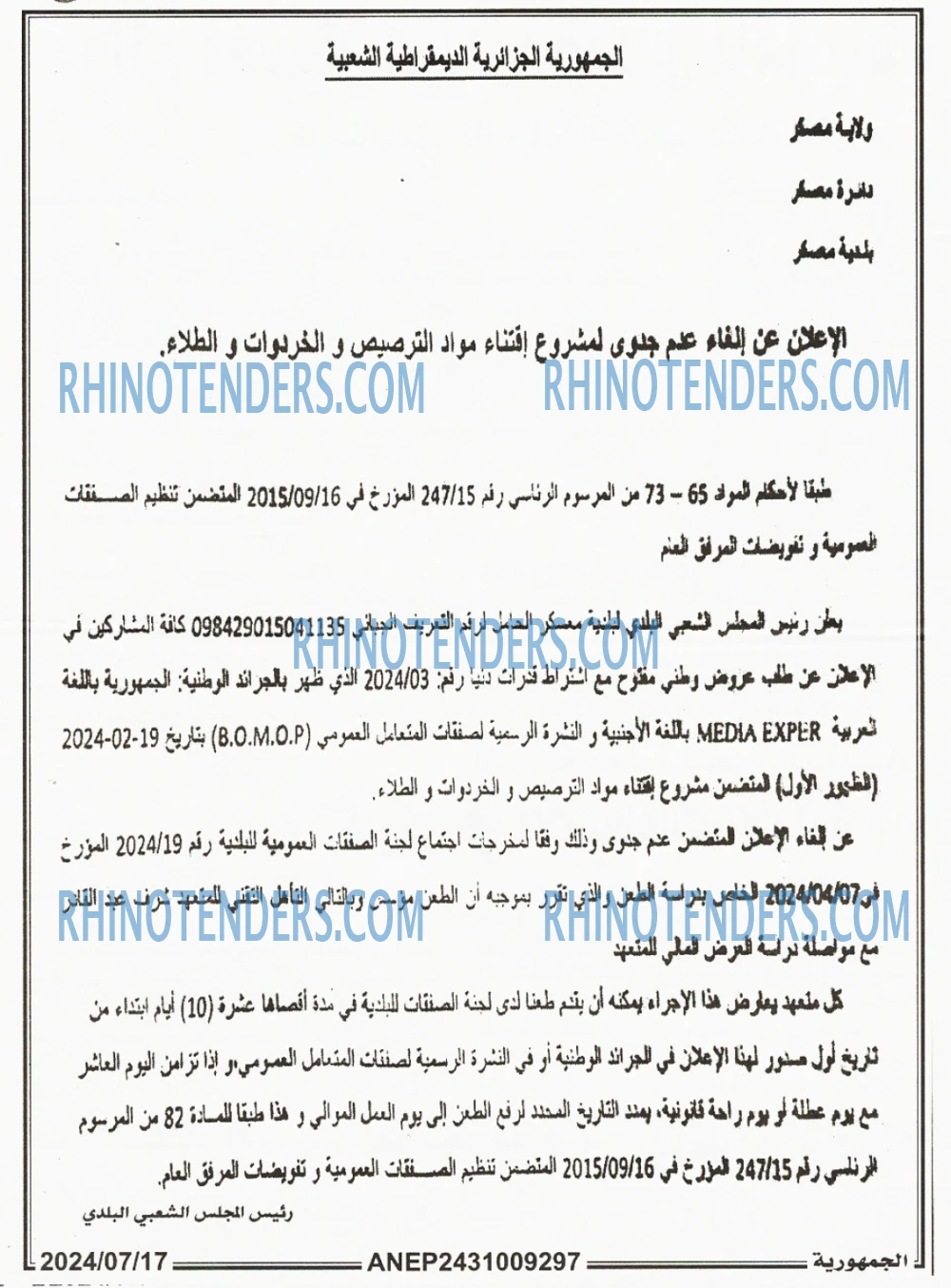 الجمهورية