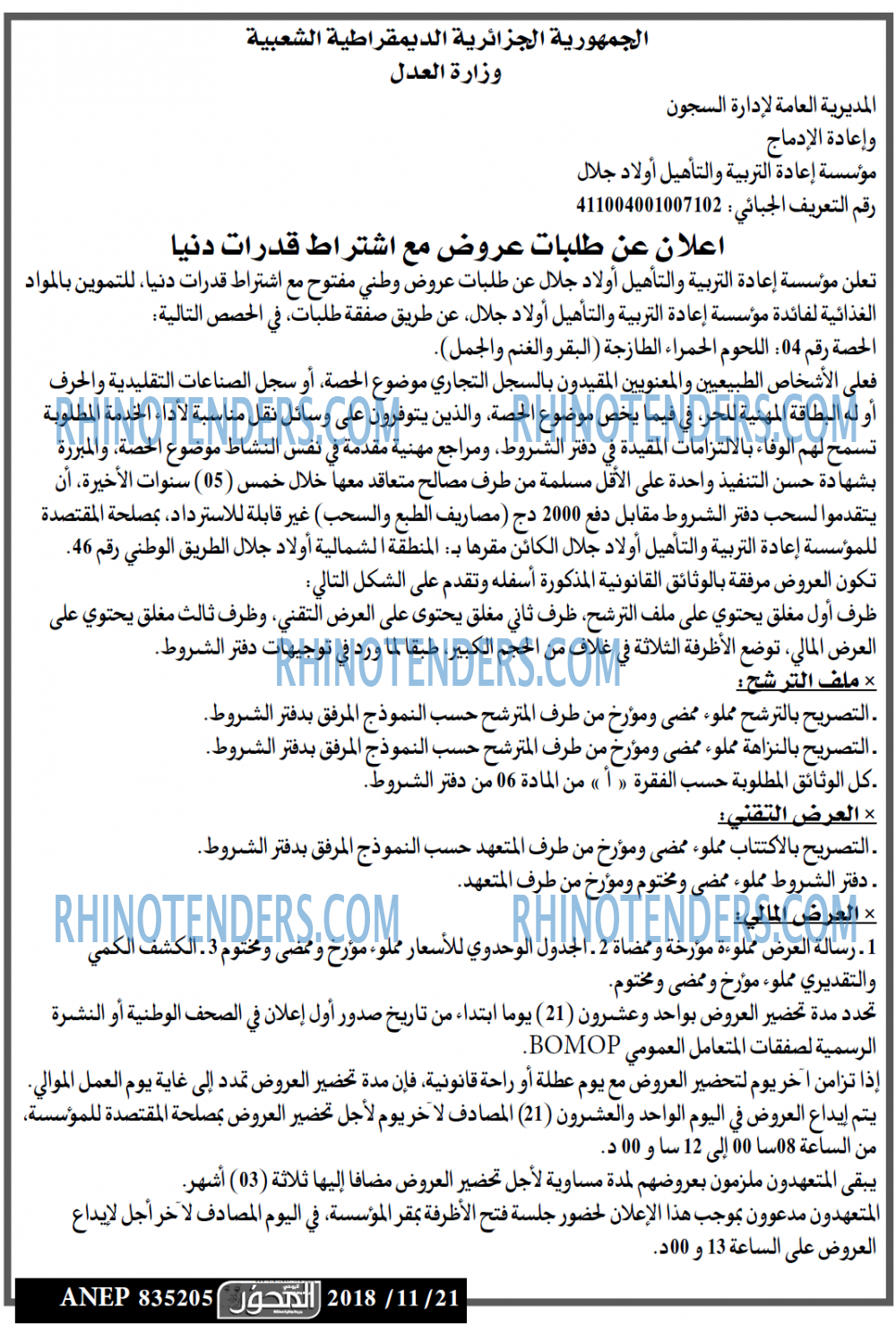 المحرر