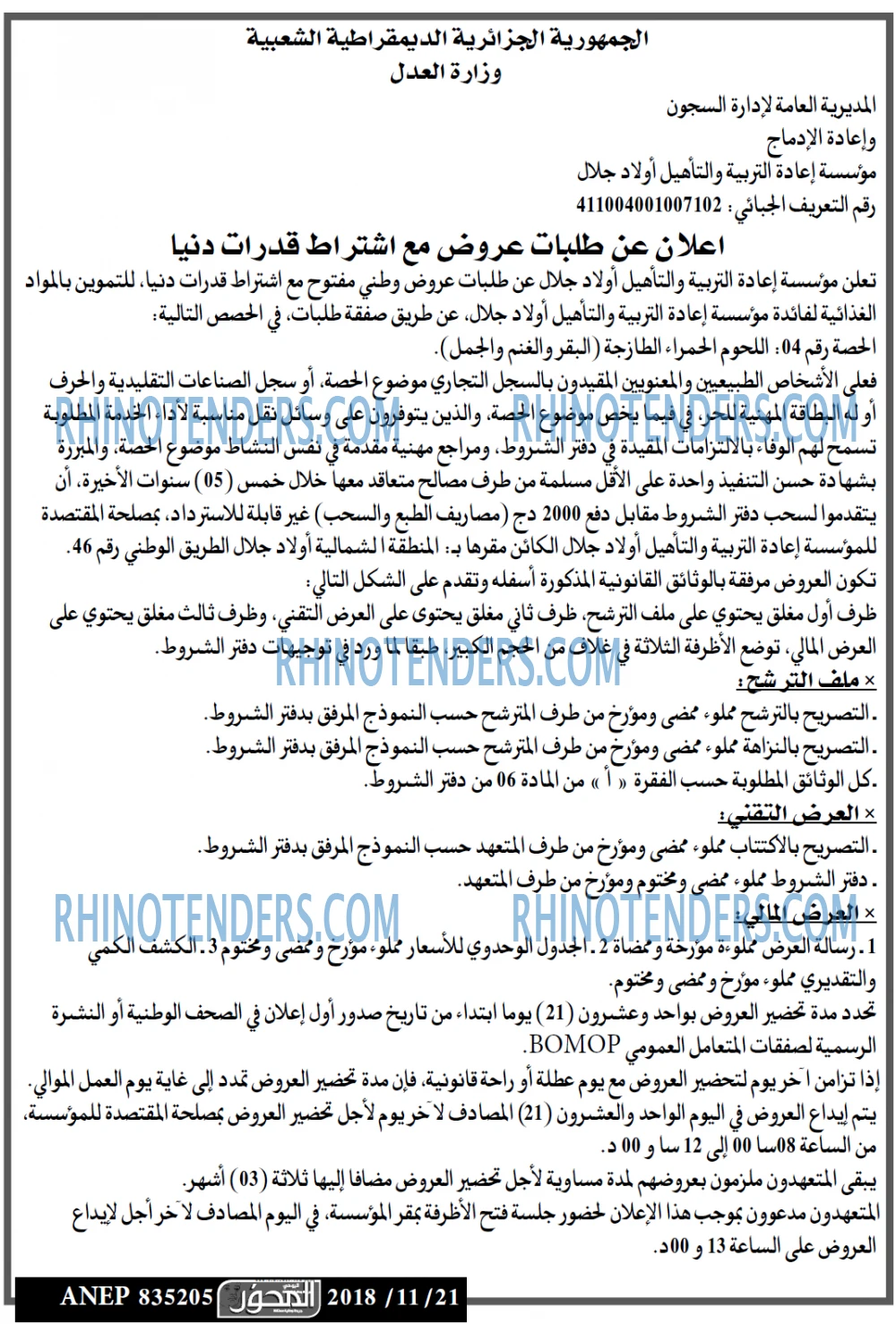 المحرر