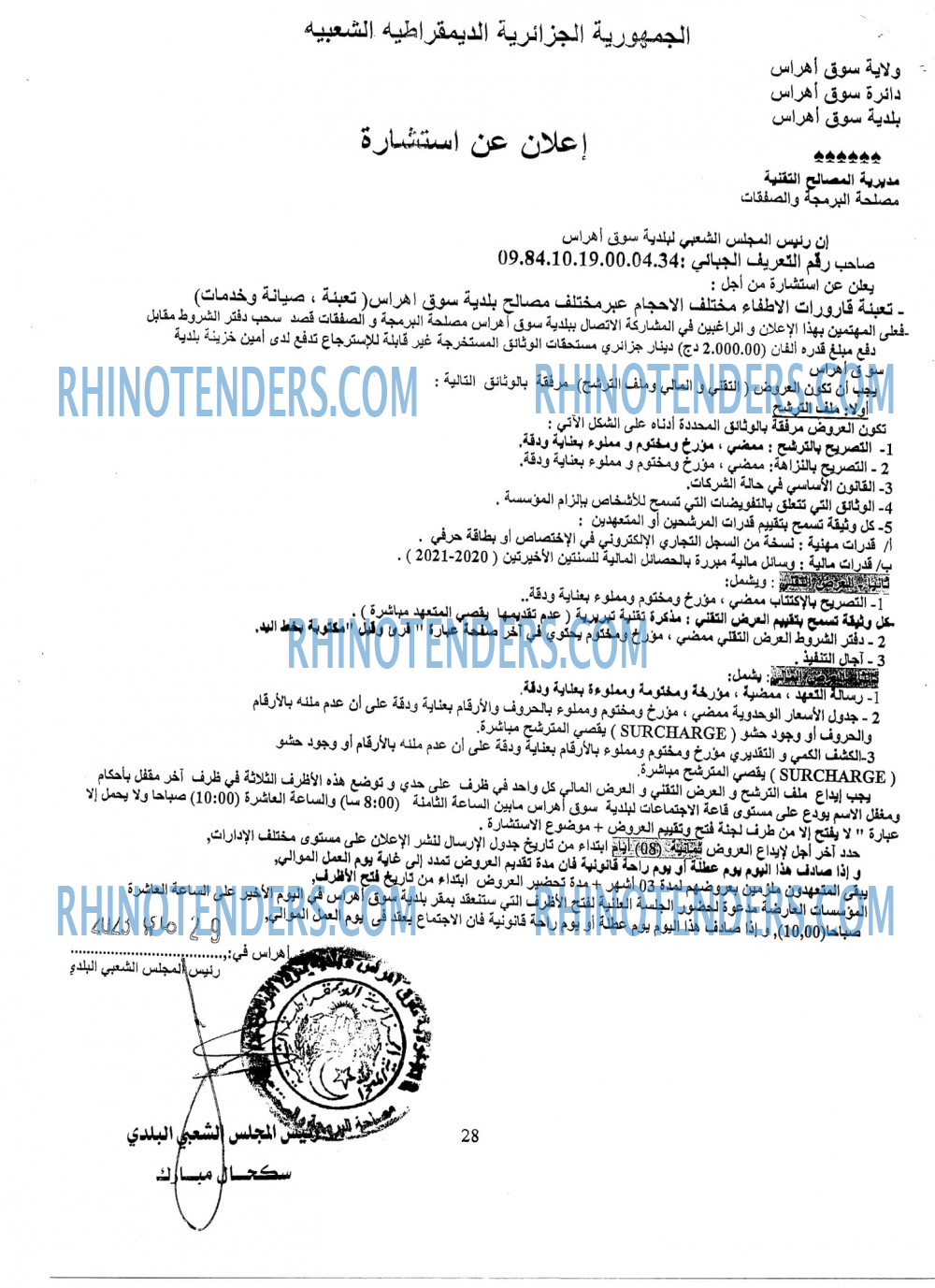 Rhinotenders