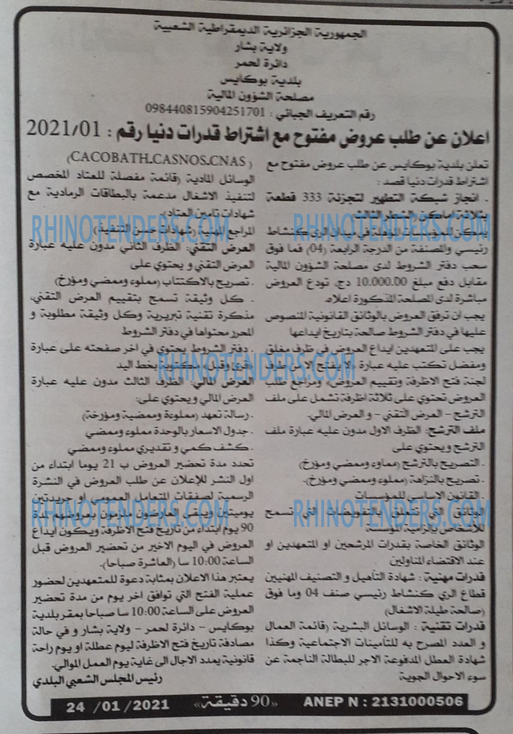 90 دقيقة
