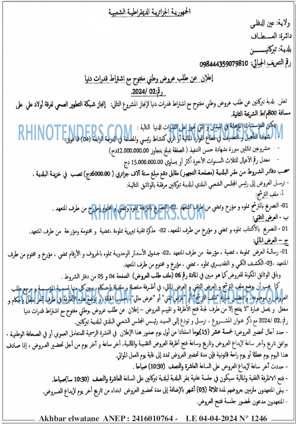 Akhbar Lwatan
