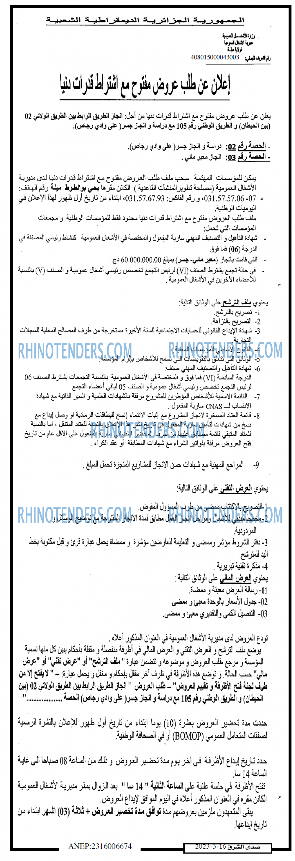 صدى الشرق