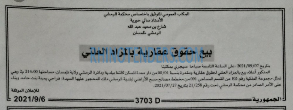 الجمهورية