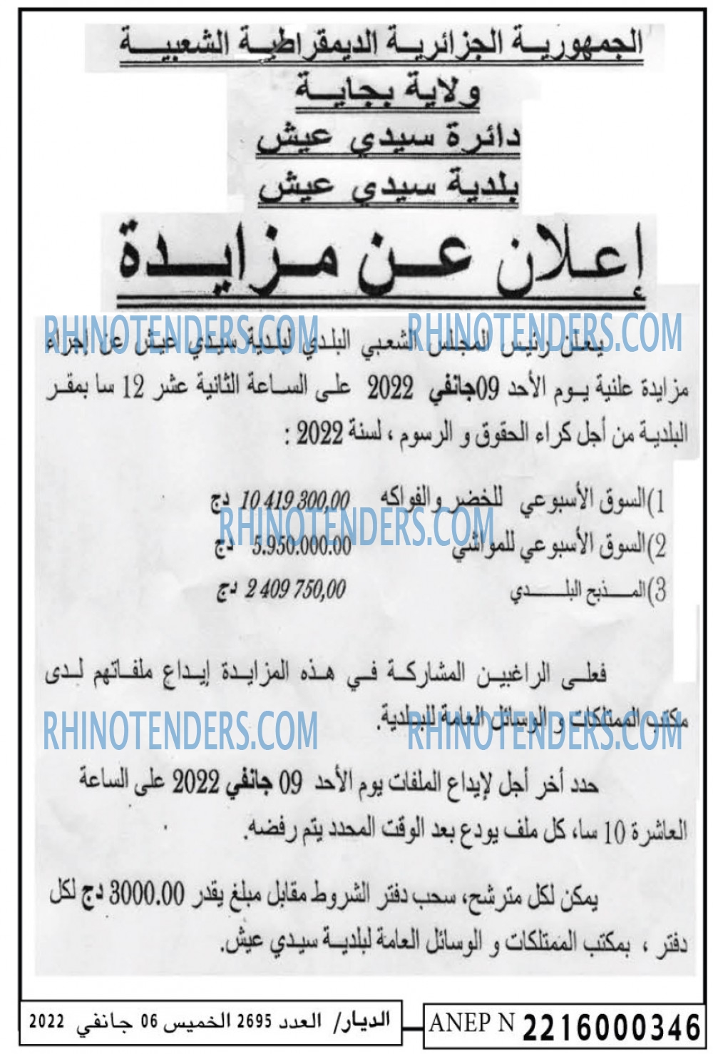 الديار