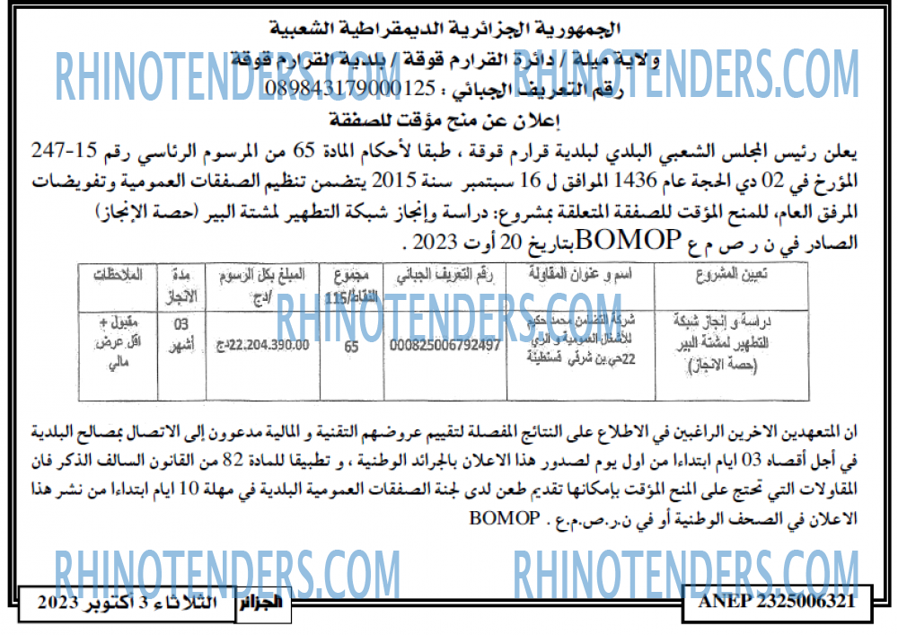 الجزائر