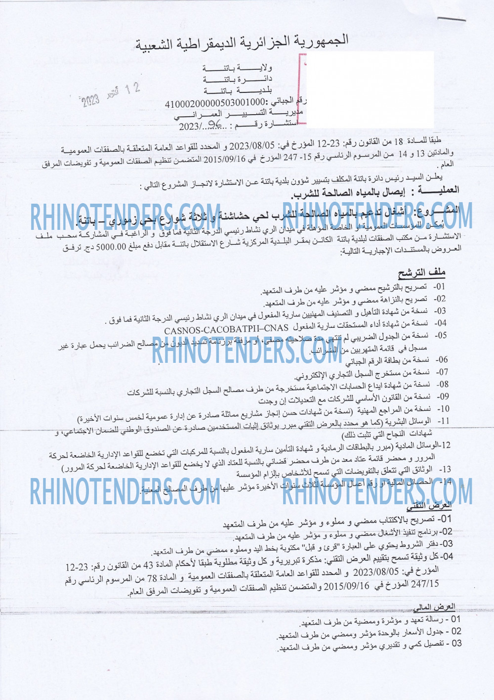 Rhinotenders