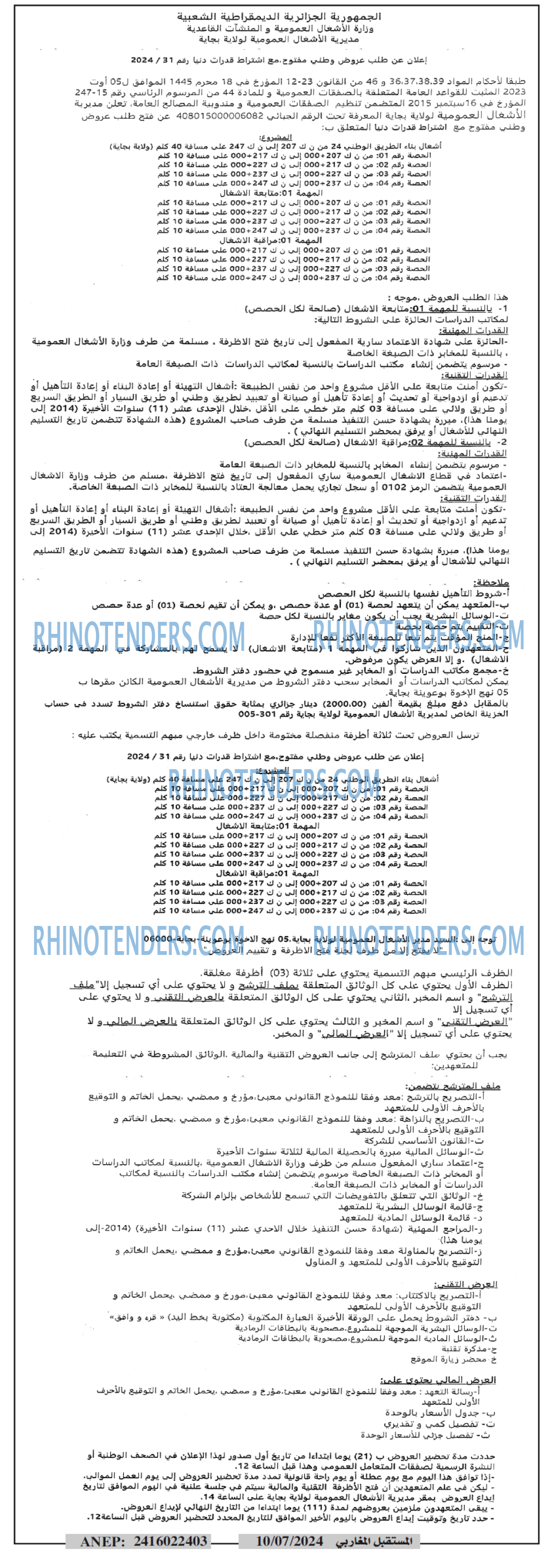 El Moustakbal El Magharibi.