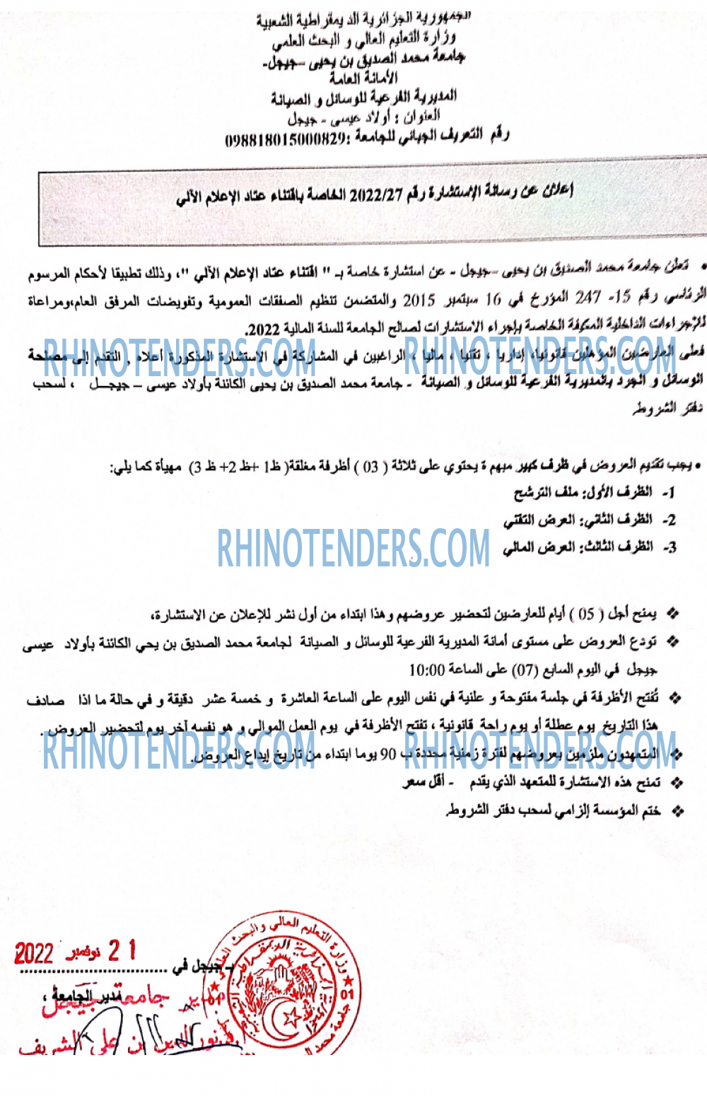 Rhinotenders