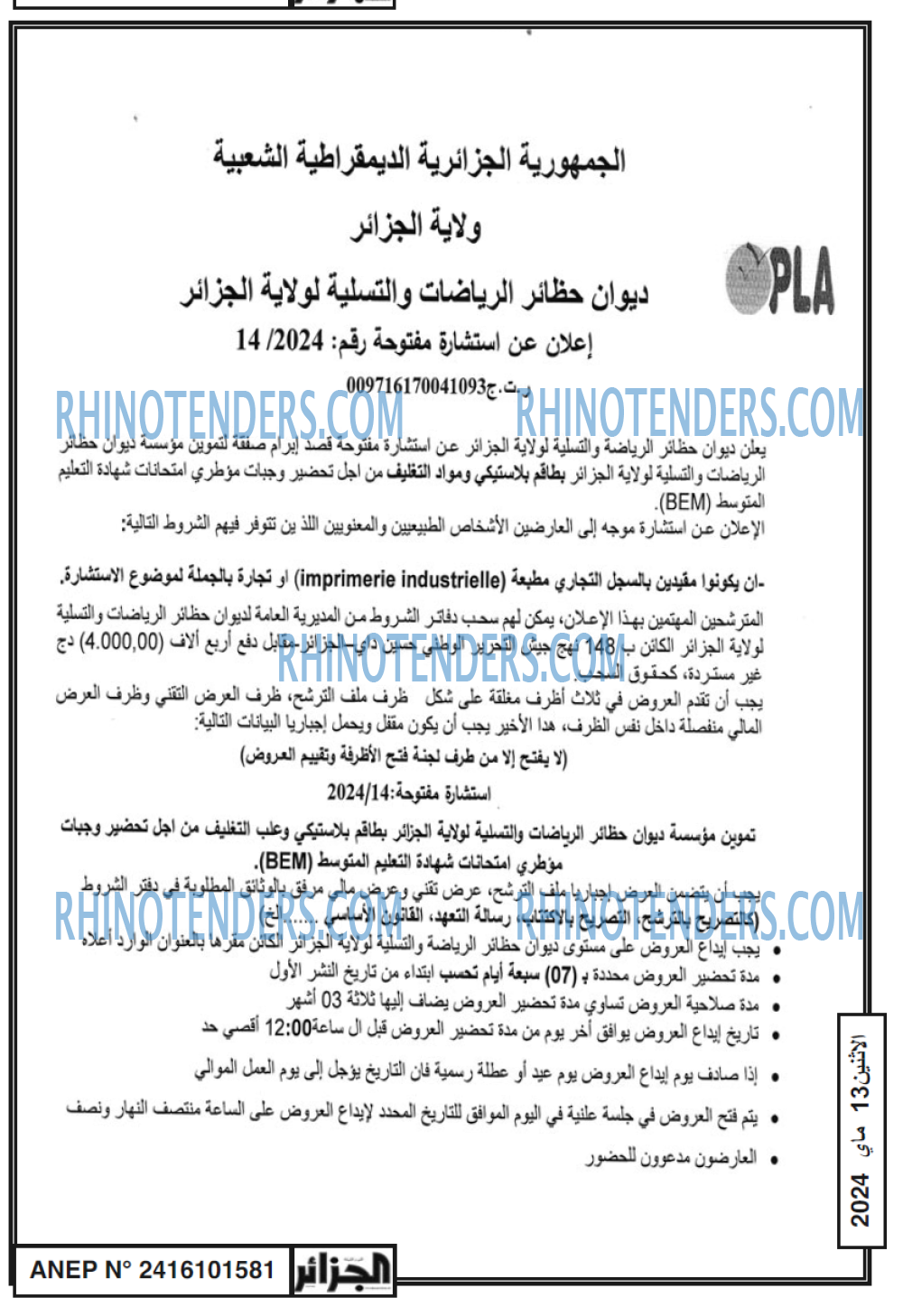 الجزائر
