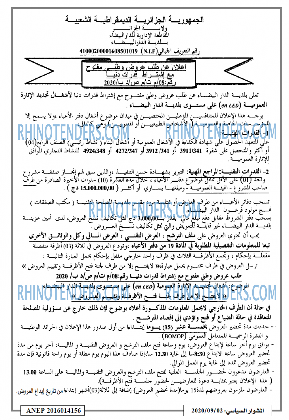المشوار السياسي