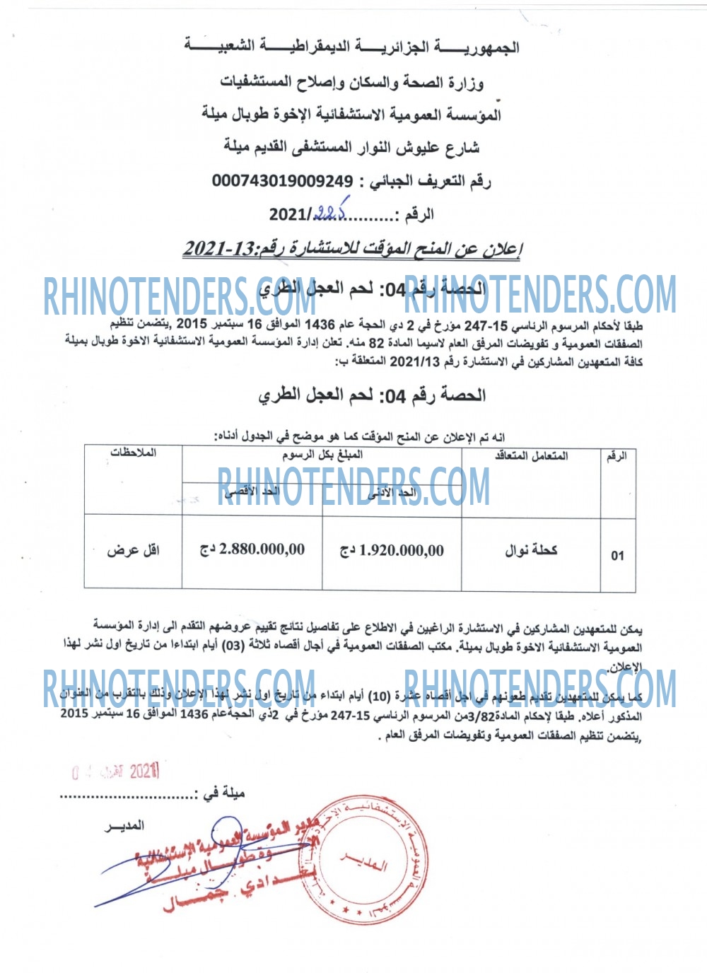 Rhinotenders