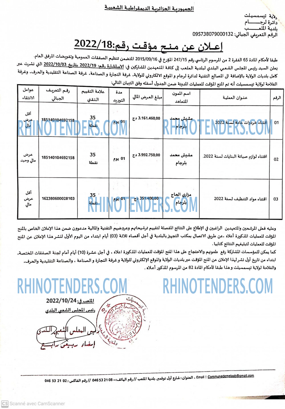 Rhinotenders
