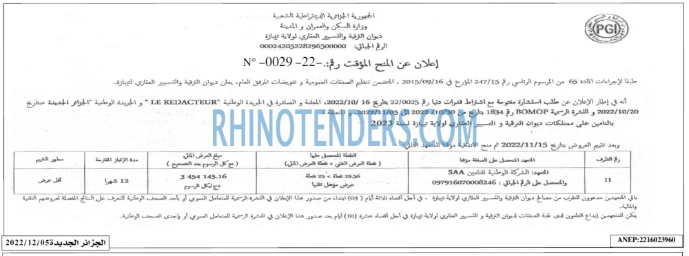 الجزائر الجديدة