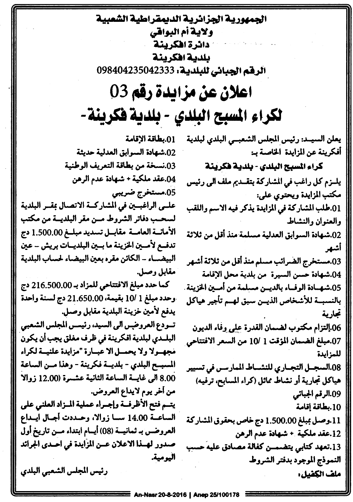 النصر