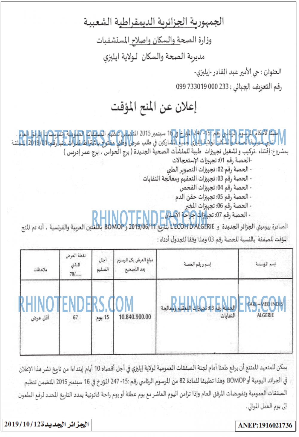 الجزائر الجديدة