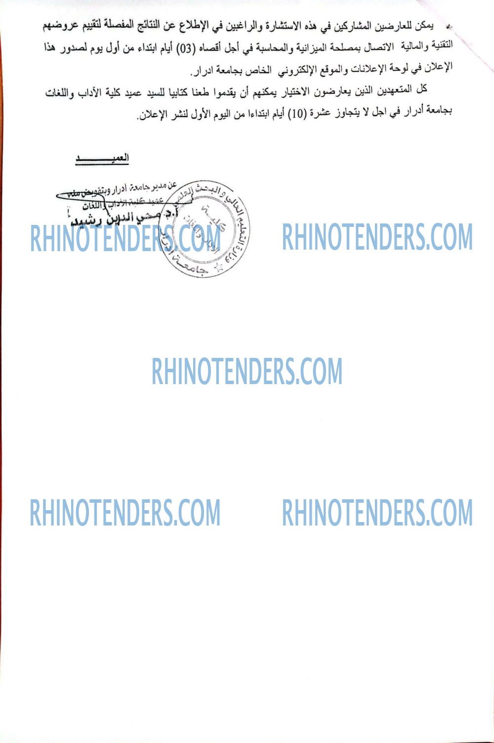 Rhinotenders